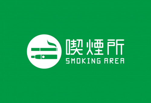 鎌倉市内の喫煙所／喫煙可能な飲食店