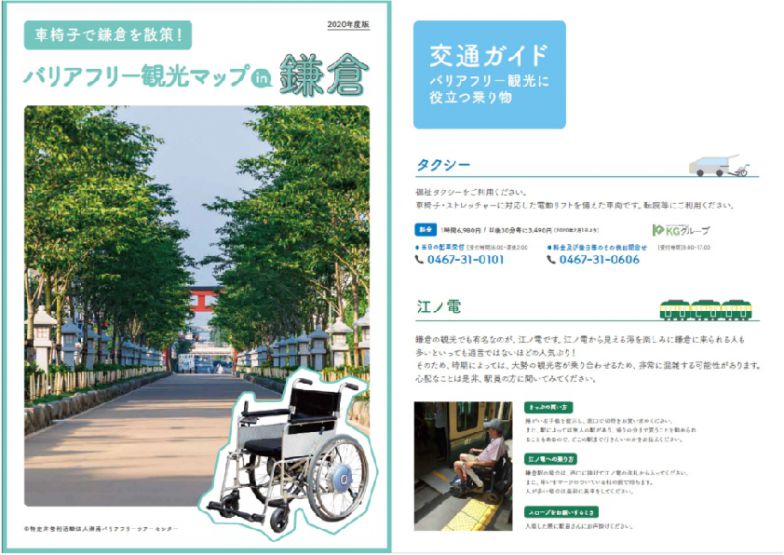 バリアフリー観光マップ