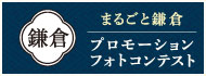 フォトコンテスト