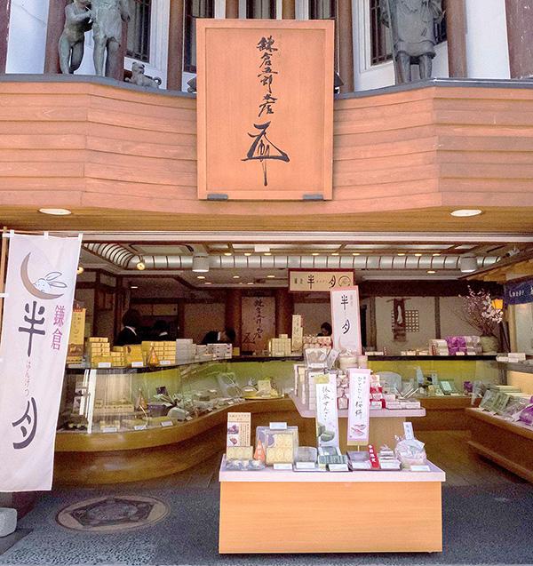 鎌倉五郎本店 小町通り本店