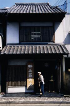 井上蒲鉾店