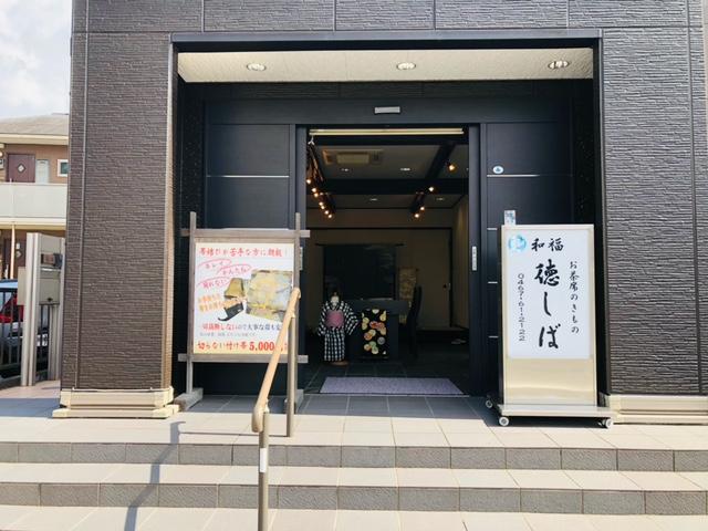 お茶席の着物専門店　徳しば