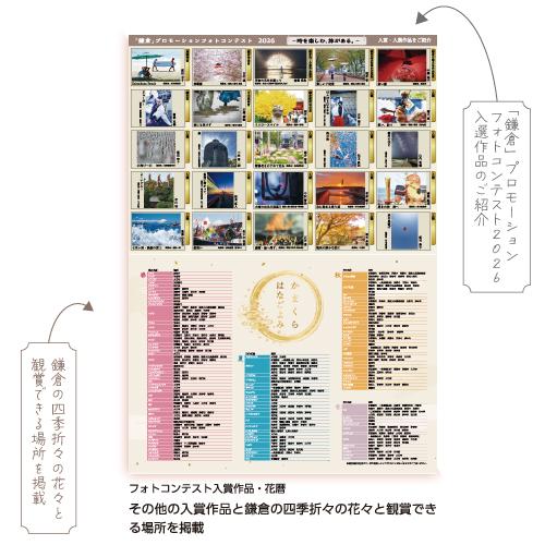 2027鎌倉カレンダー