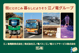 江ノ電バナー.jpg