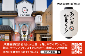 260218_あいざ鎌倉_鎌倉まつり協賛広告_バナー.jpg