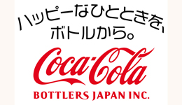 ③_20260608_コカ・コーラボトラーズジャパン株式会社様（JPEG).jpg