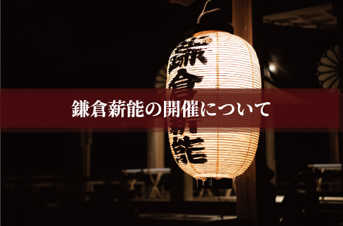 本日の開催について