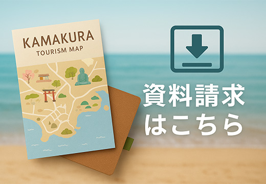 資料請求